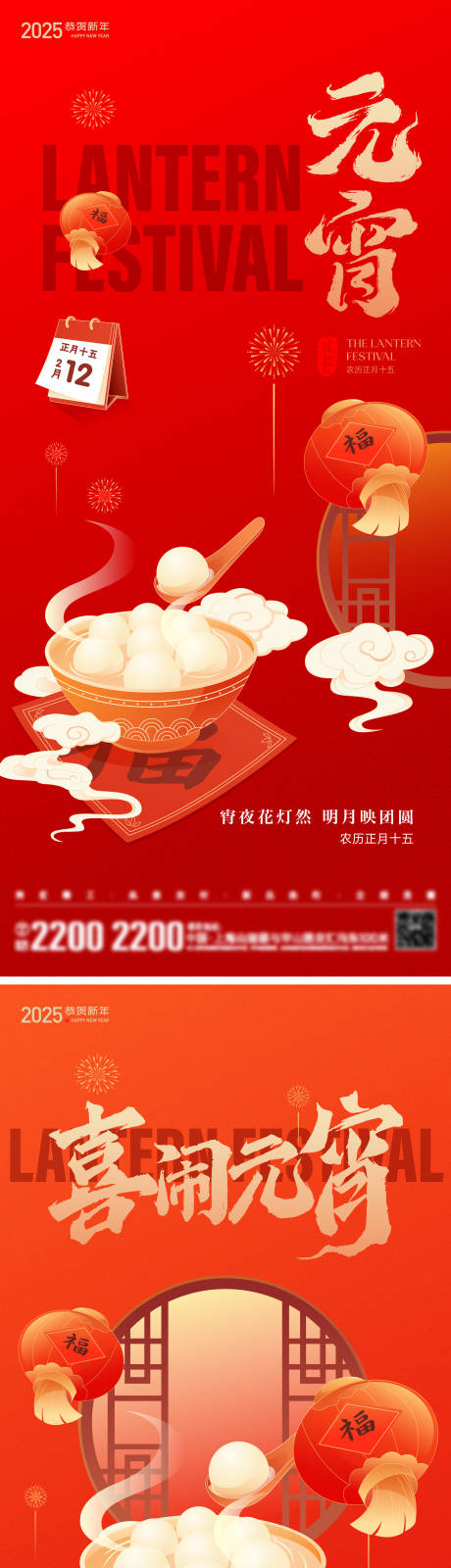 源文件下載【享設計】搜索編號：76460028566726910【元宵節海報】
