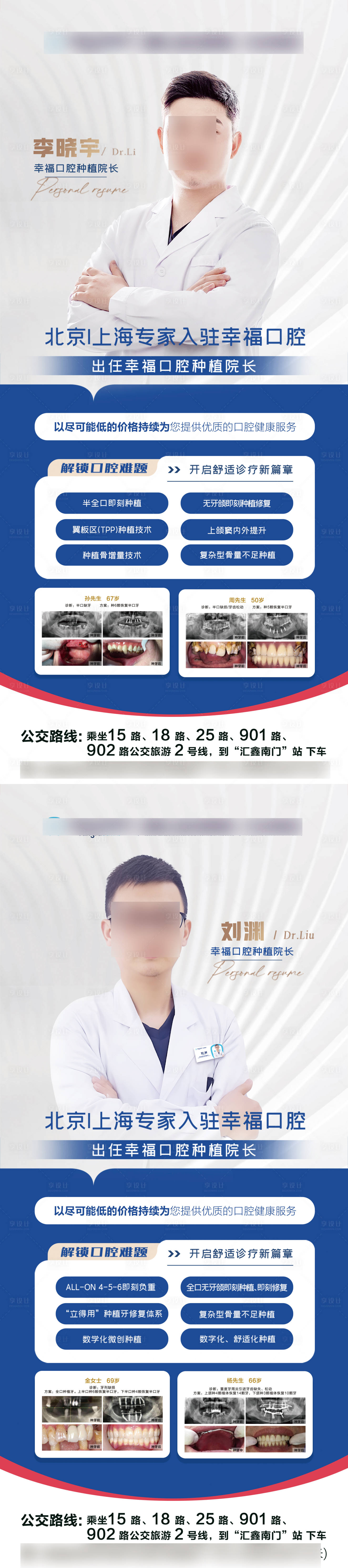 源文件下載【享設(shè)計(jì)】搜索編號(hào)：82840028292786861【口腔牙科專家簡(jiǎn)介展架】