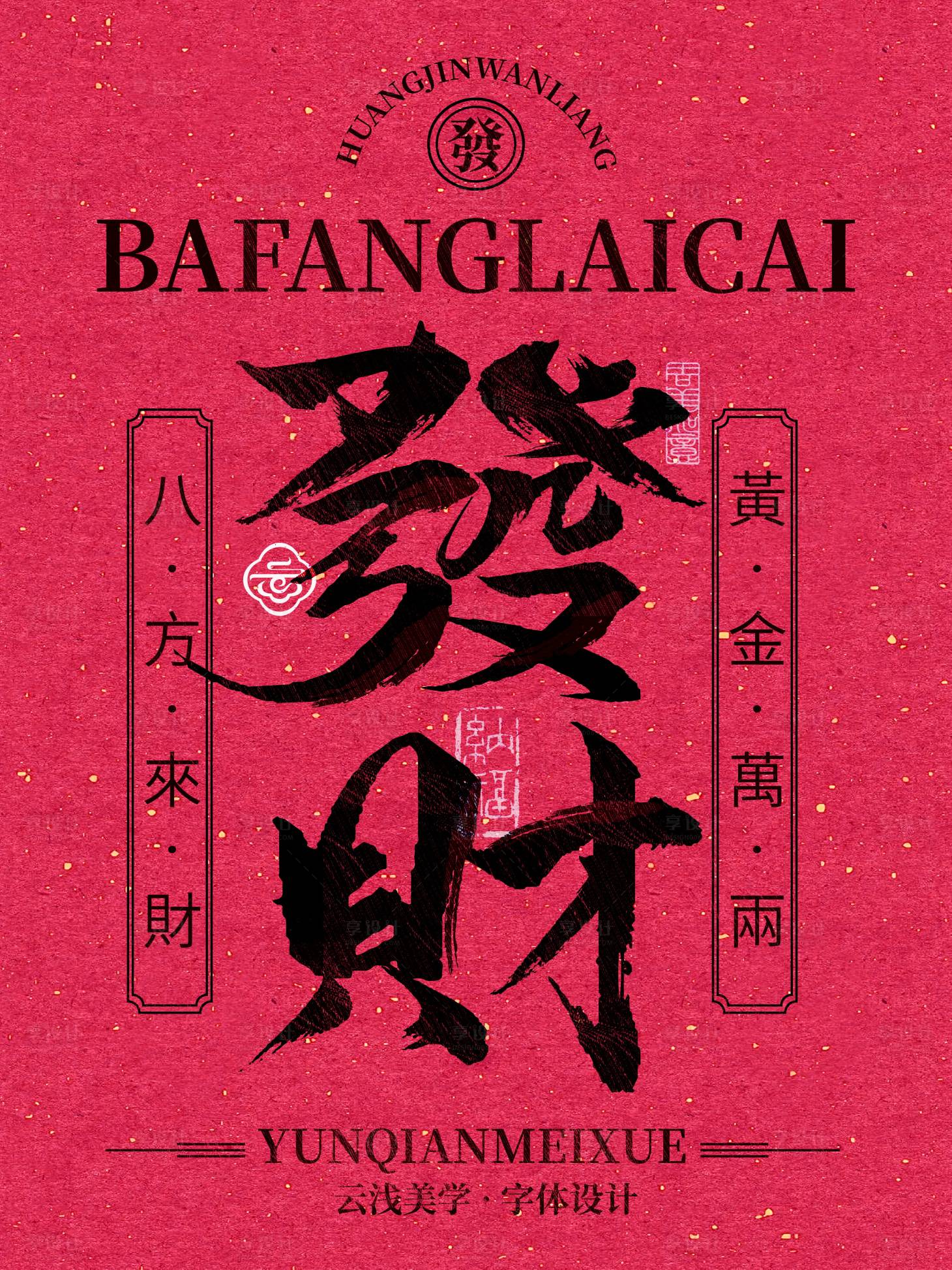 源文件下载【享设计】搜索编号：87040028278741571【蛇年个性手写宣传海报】
