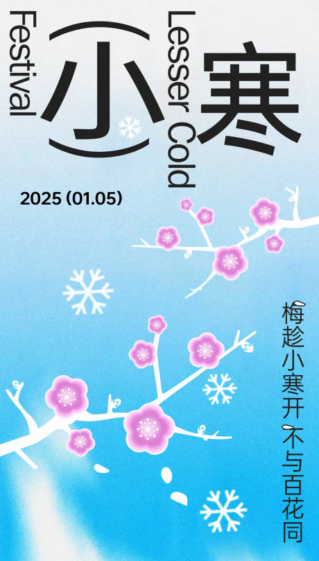 源文件下载【小寒】编号：41890028570329851