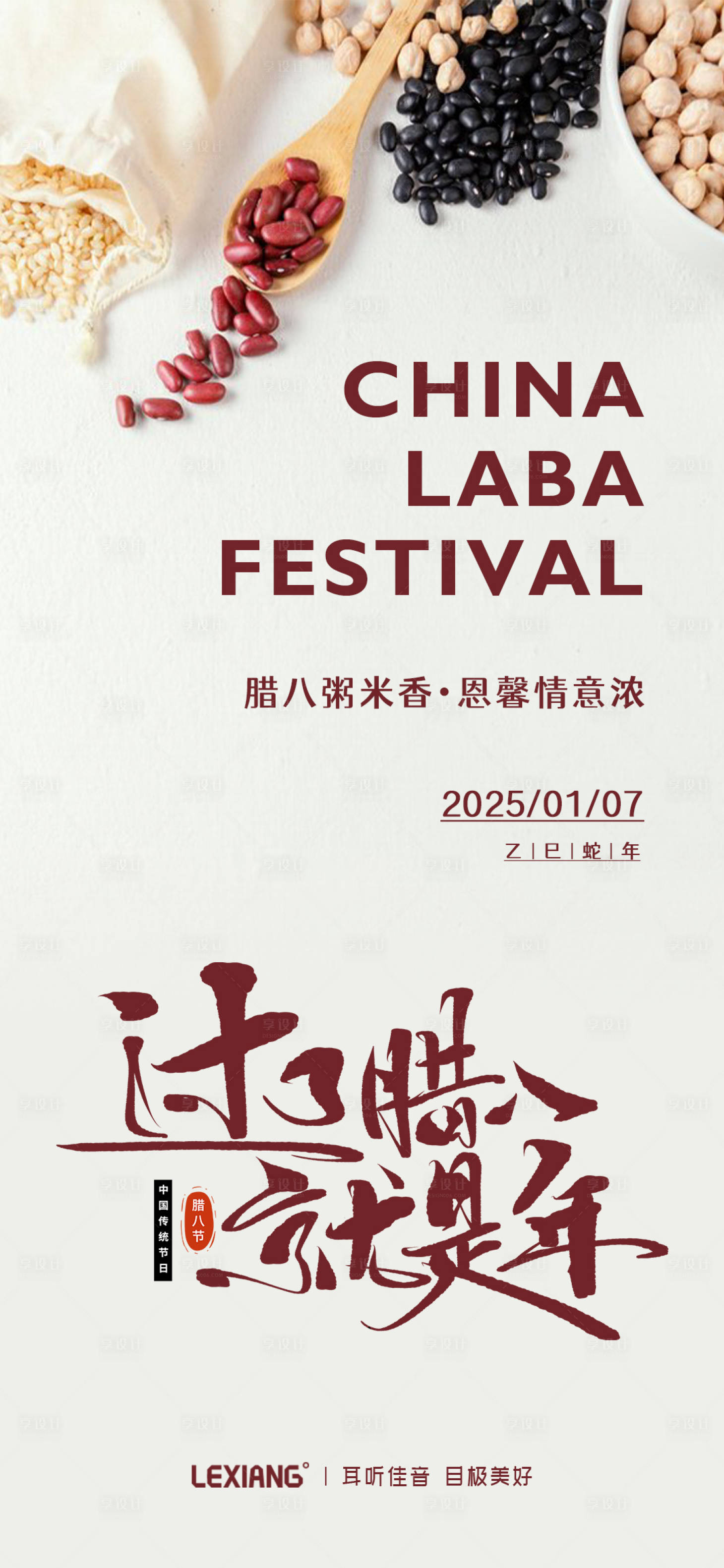 源文件下载【享设计】搜索编号：90590028188807382【腊八节日移动端海报】