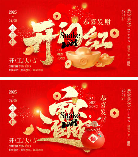 源文件下载【享设计】搜索编号：45320028224397560【开工大吉宣传海报】