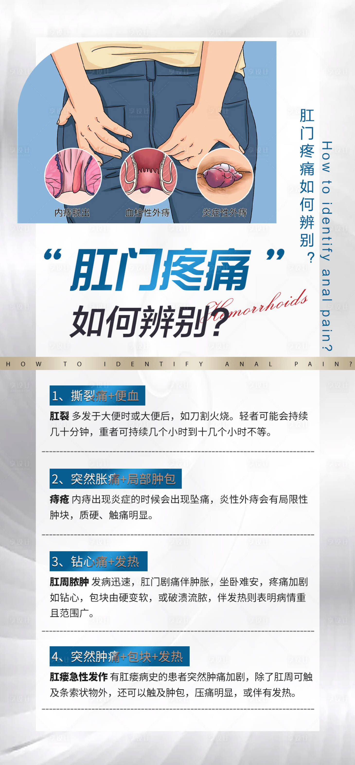 源文件下載【享設計】搜索編號：40850028327291894【痔瘡健康科普品牌宣傳海報】
