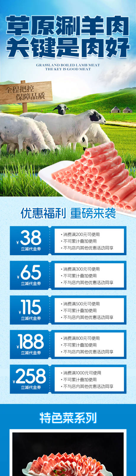 餐饮美食涮羊肉长图