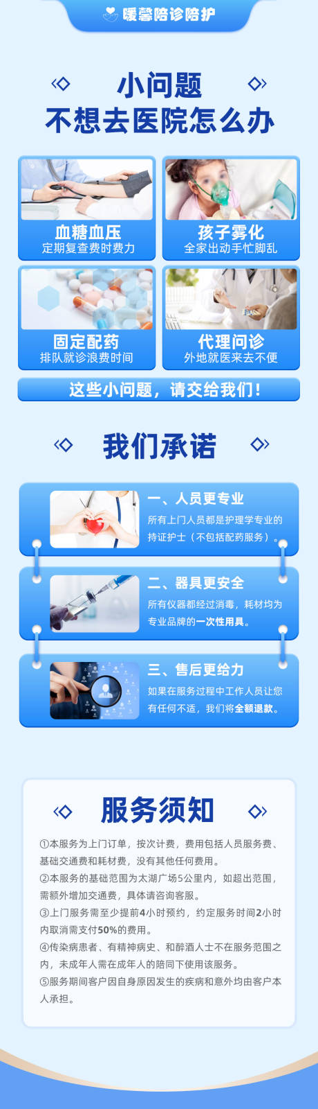 源文件下載【享設計】搜索編號：47830028252807146【專業護理陪護長圖】