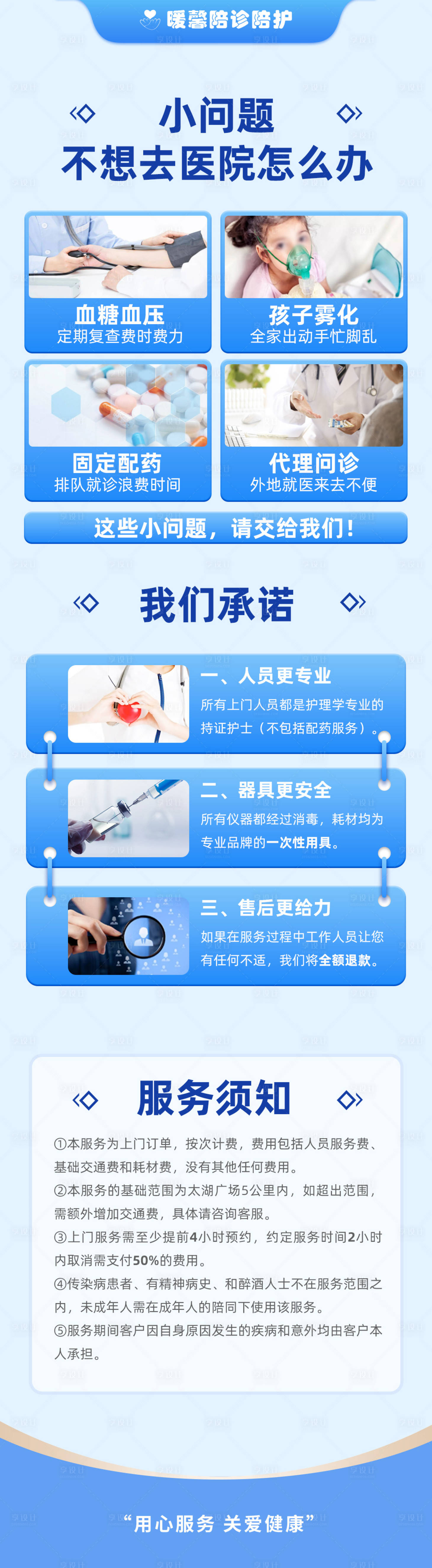 源文件下載【享設計】搜索編號：47830028252807146【專業護理陪護長圖】