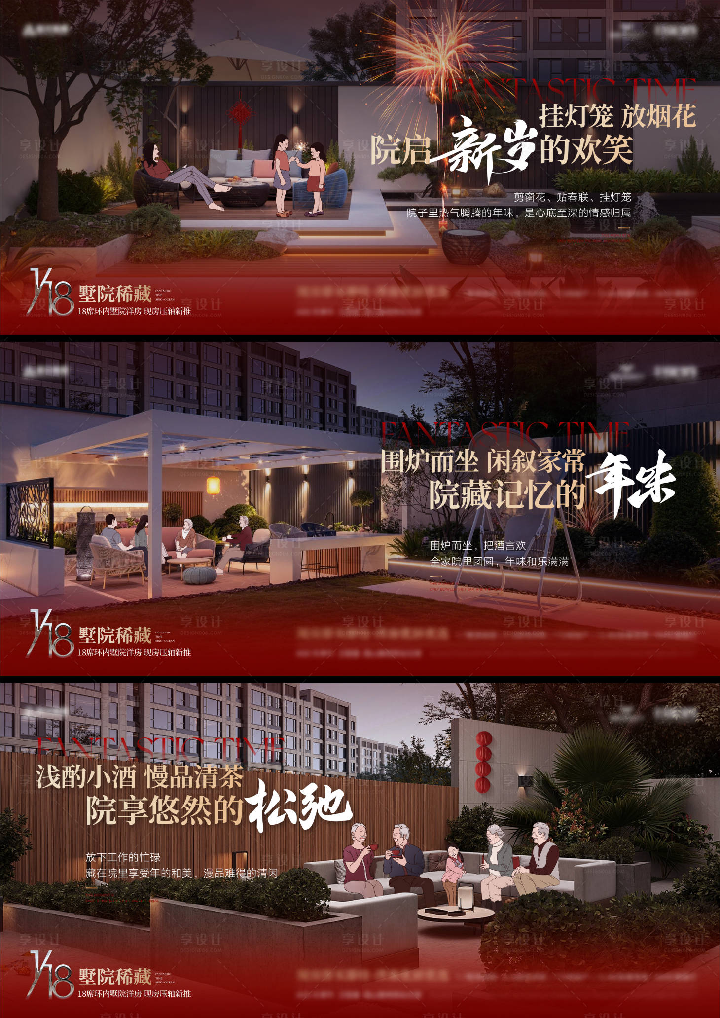 源文件下載【享設計】搜索編號：88470028566719455【庭院春節年味系列】