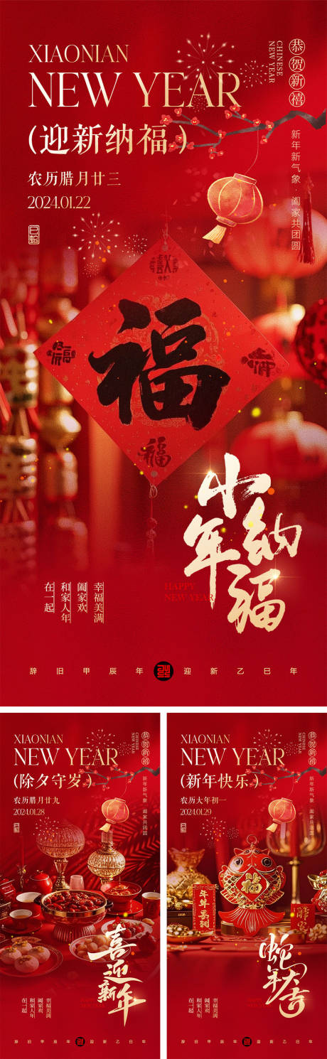 源文件下载【2025蛇年元旦除夕春节小年新年】编号：84370028313014238