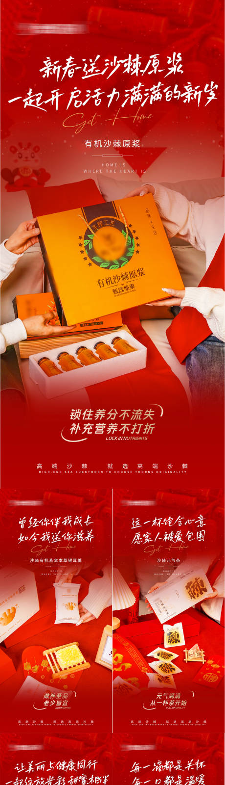 送礼养生海报