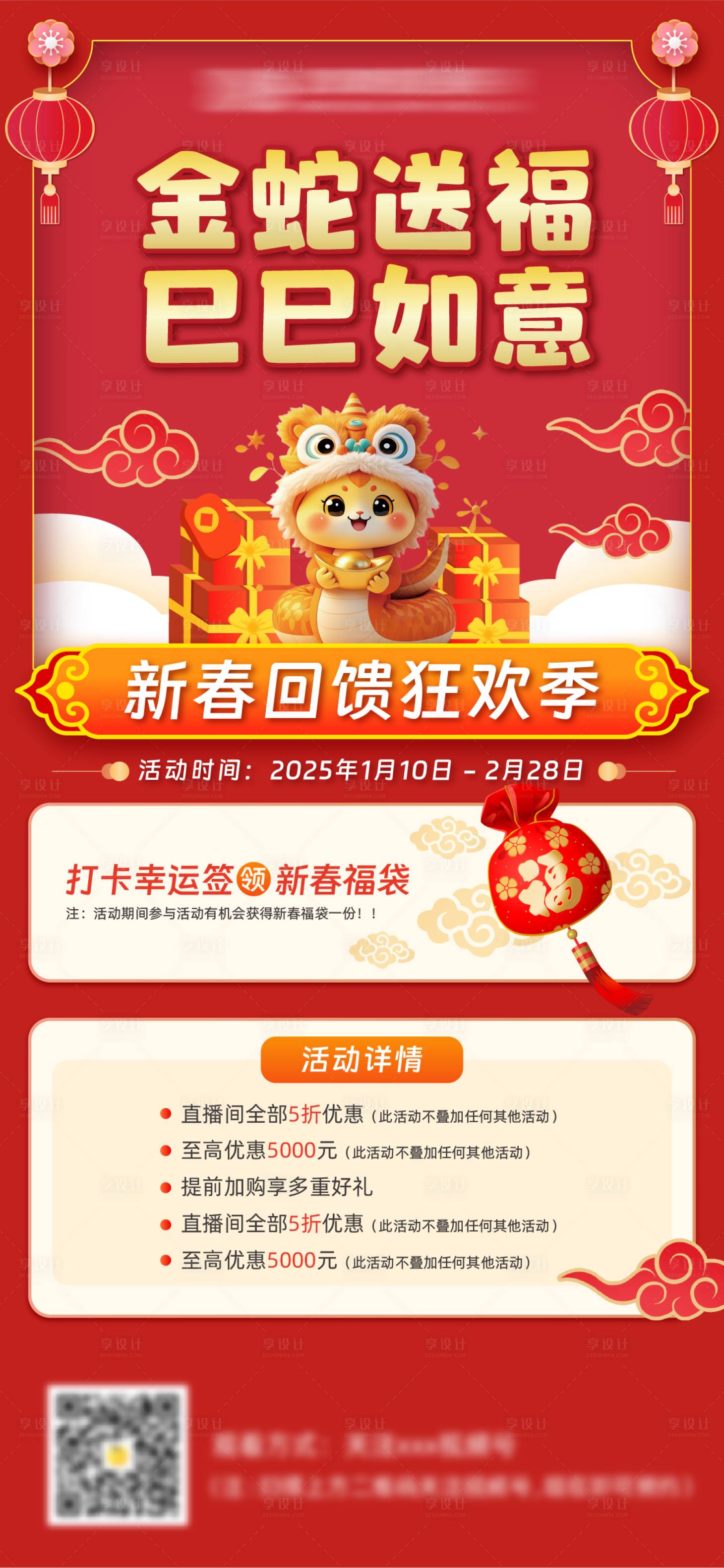 源文件下载【享设计】搜索编号：31410028294212469【新年活动营销海报】