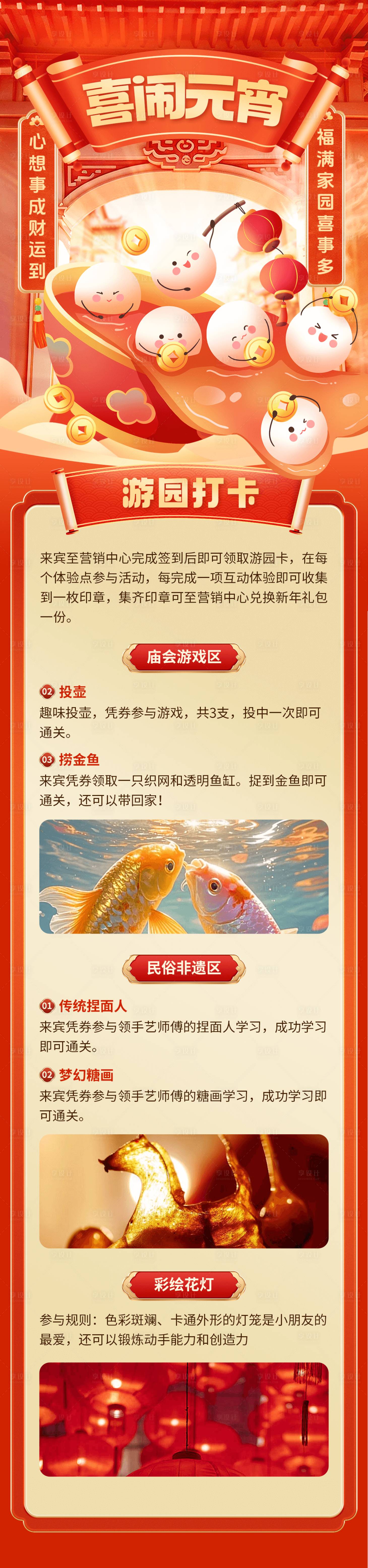 源文件下载【地产闹元宵插画长图】编号：38720028533319221