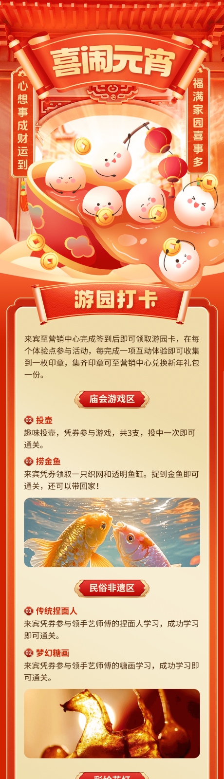 地产闹元宵插画长图