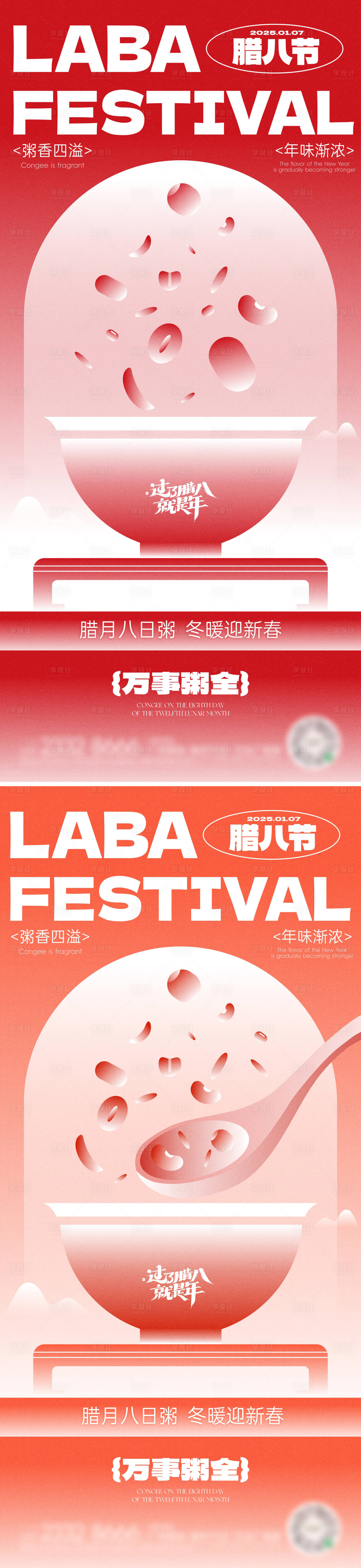 源文件下載【享設計】搜索編號：25280028201902948【臘八節海報】