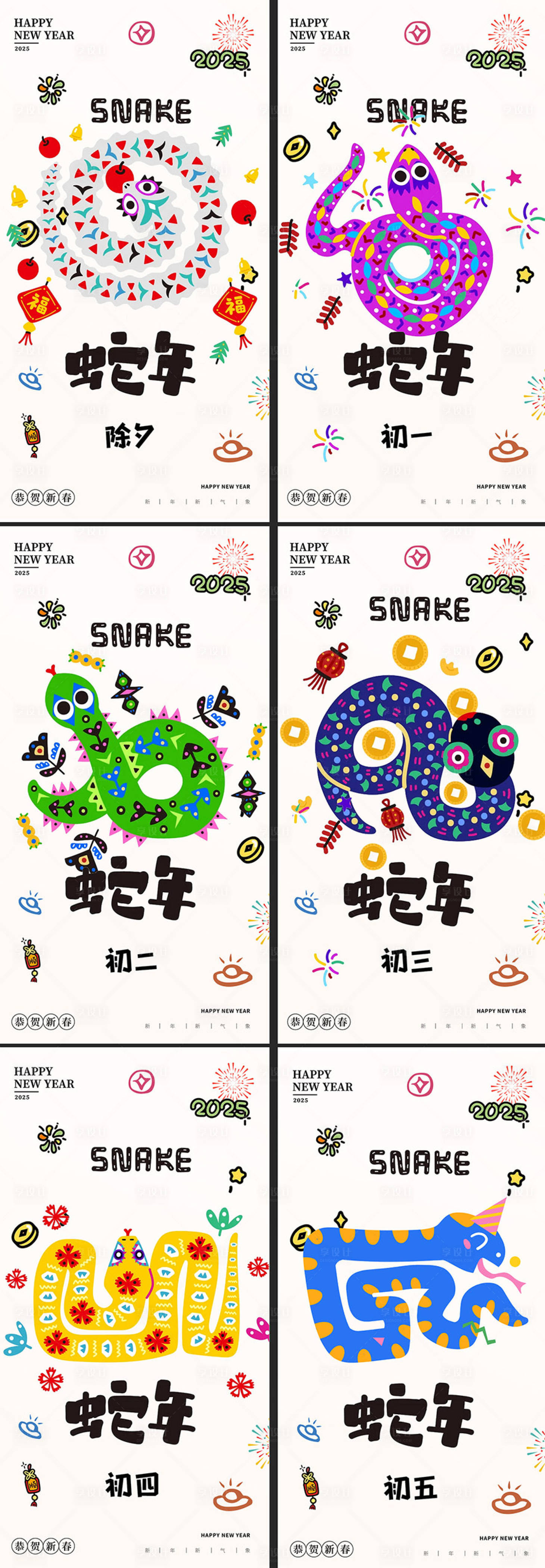 源文件下载【享设计】搜索编号：66620028273423181【蛇年小年除夕年俗插画海报】