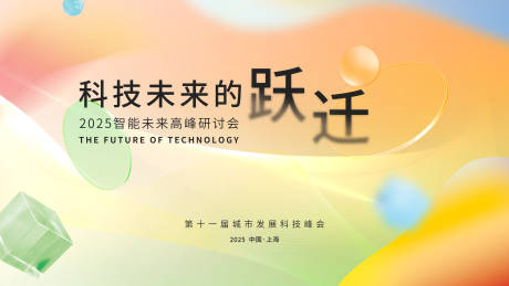 源文件下载【科技跃迁展板】编号：86450028570038468