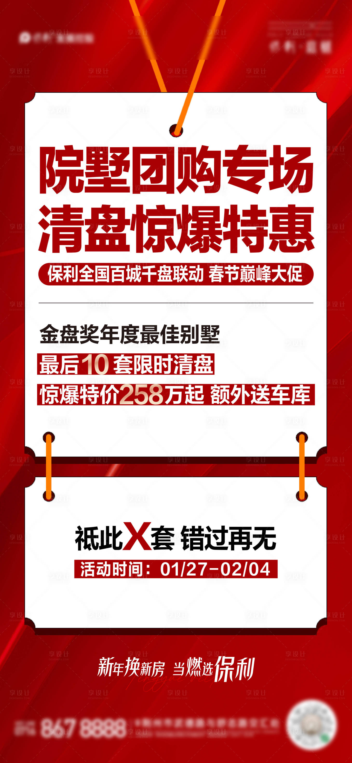 源文件下載【熱銷大字報】編號：46800028564256076
