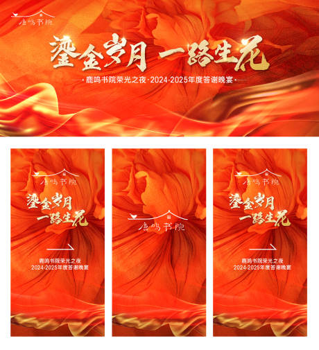 源文件下载【红色花朵答谢晚宴背板】编号：52170028279082284