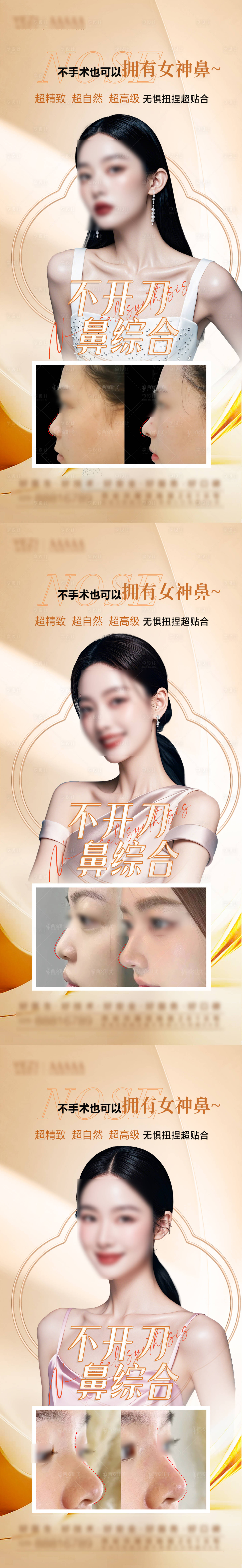 源文件下載【享設(shè)計(jì)】搜索編號(hào)：31970028359215771【隆鼻海報(bào)】