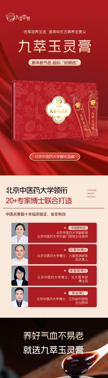 玉灵膏保健品详情页