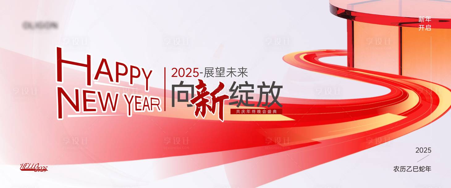 源文件下载【享设计】搜索编号：95370028362824827【新年背景板】