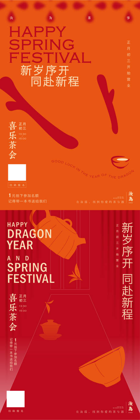 源文件下载【享设计】搜索编号：33280028214416526【春节茶会海报】