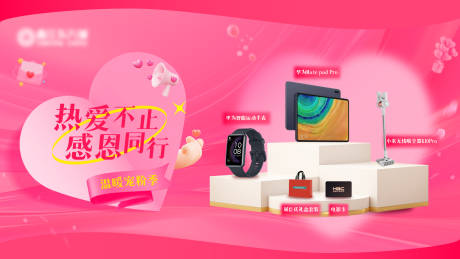 源文件下载【感恩宠粉季粉色温暖浪漫海报】编号：93720028396631936