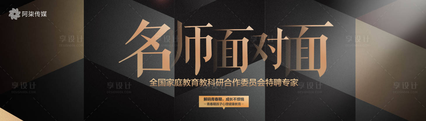 源文件下載【享設計】搜索編號：35400028191971907【名師面對面特聘專家活動背景板】