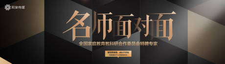 名师面对面特聘专家活动背景板