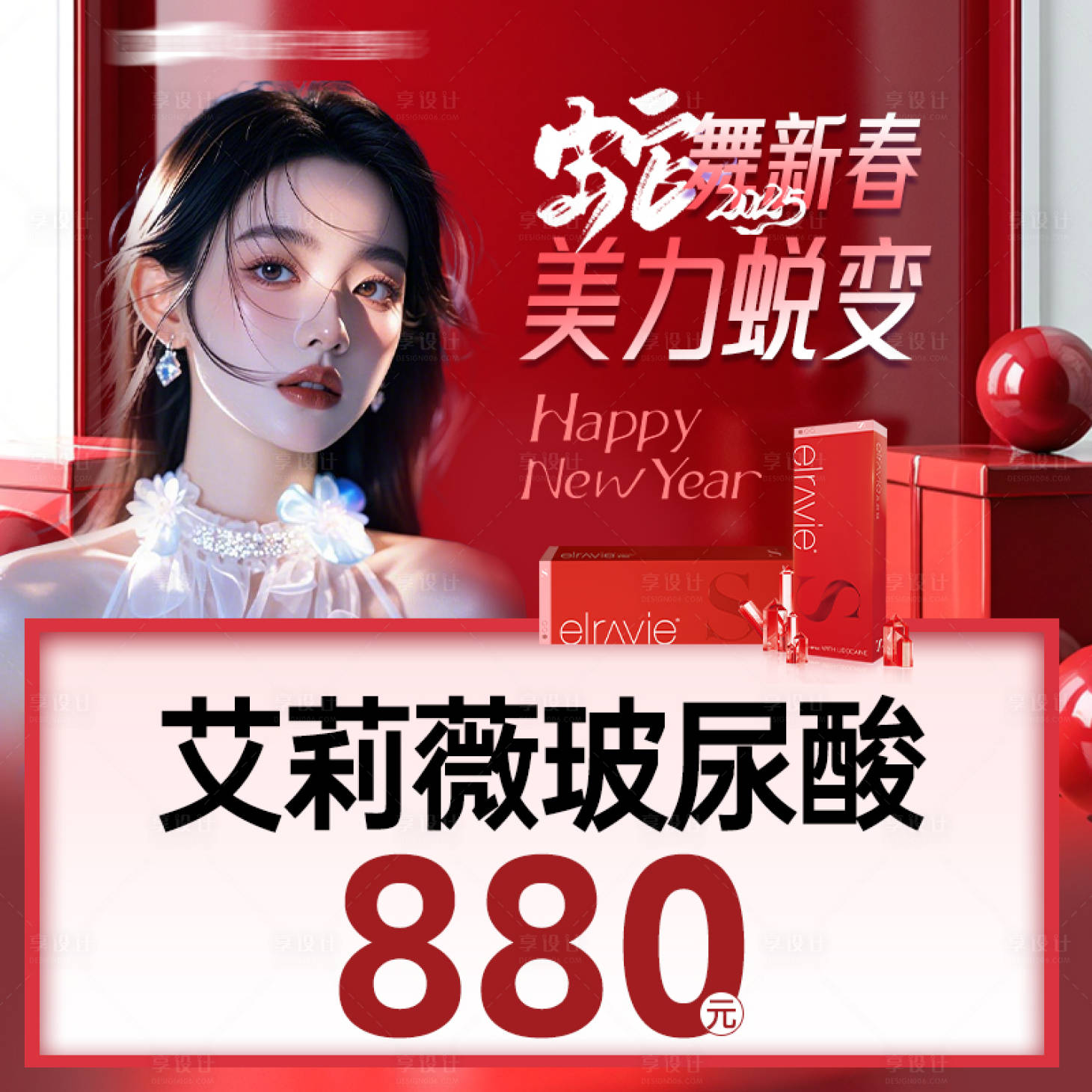源文件下载【享设计】搜索编号：79990028508108524【医美卡项医美推广医美活动】