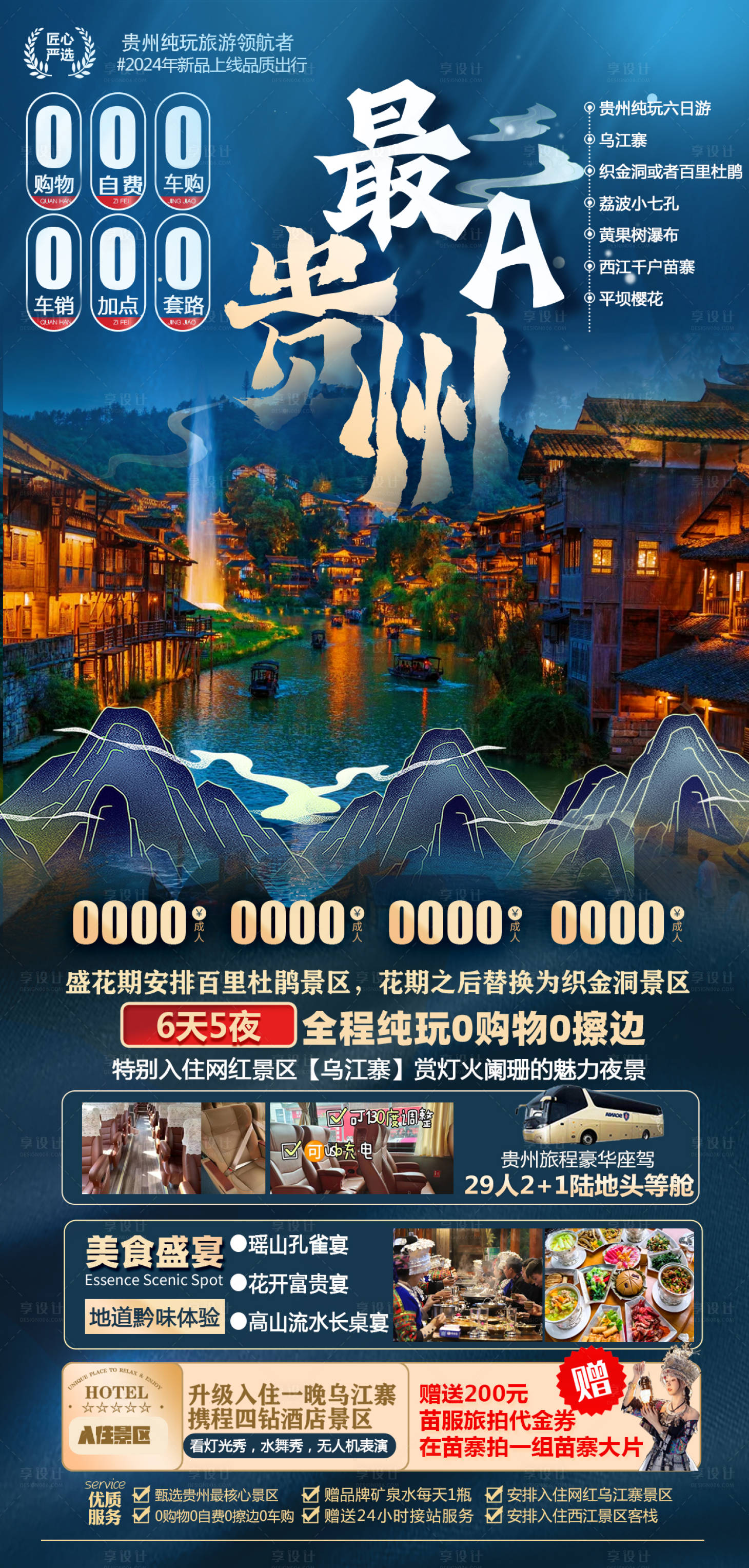 源文件下載【享設計】搜索編號：62560028551486962【最A貴州雙動5日游】