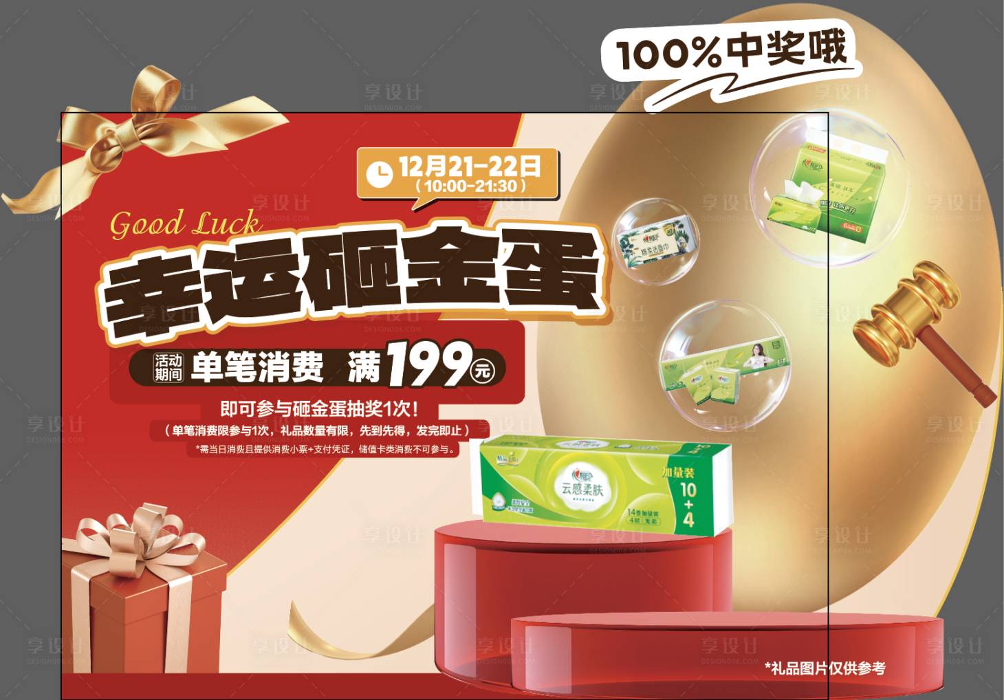 源文件下載【享設(shè)計(jì)】搜索編號(hào)：39820028272811423【砸金蛋活動(dòng)背景板】
