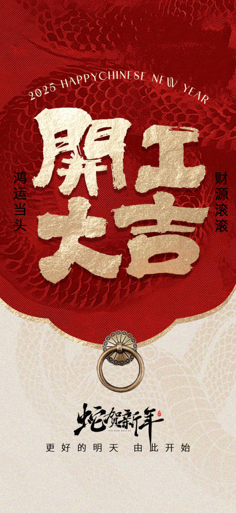 源文件下载【开工大吉】编号：95110028522365865