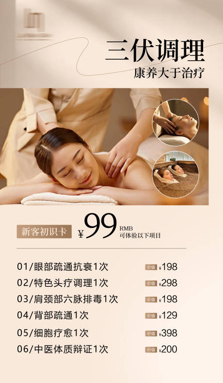 源文件下载【享设计】搜索编号：43600028569026232【三伏天养生活动卡项】