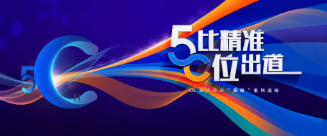 科技光线背景板