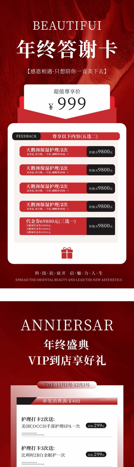 源文件下载【享设计】搜索编号：94590028234439082【医美年终活动卡系列海报】