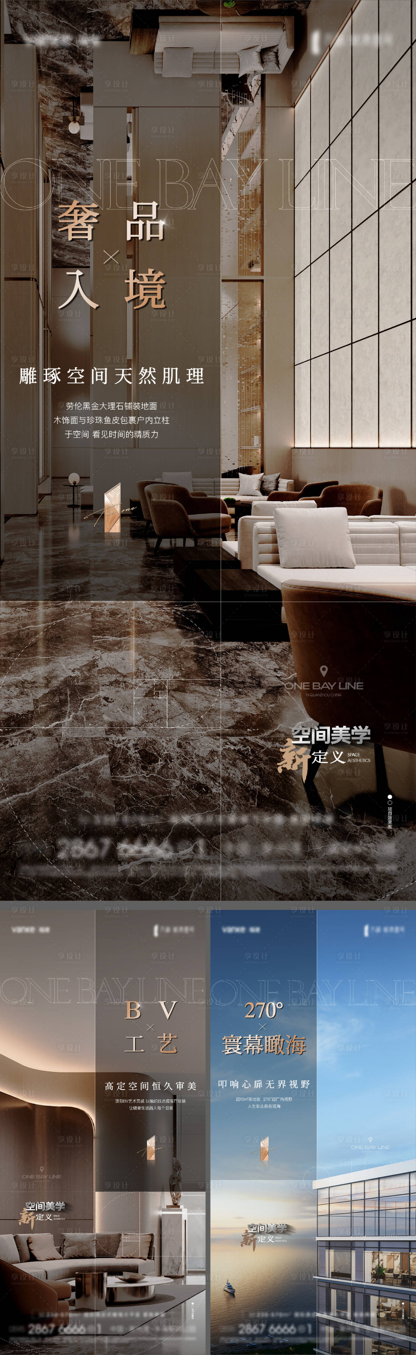 源文件下载【享设计】搜索编号：50020028527042662【房地产空间美学新定义价值系列海报】