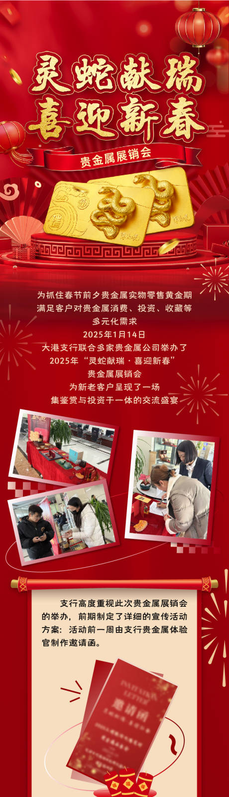 贵金属展销会长图