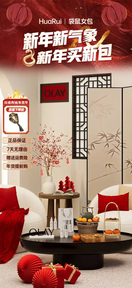 源文件下载【新年质感服装类直播贴片海报】编号：80640028526087969
