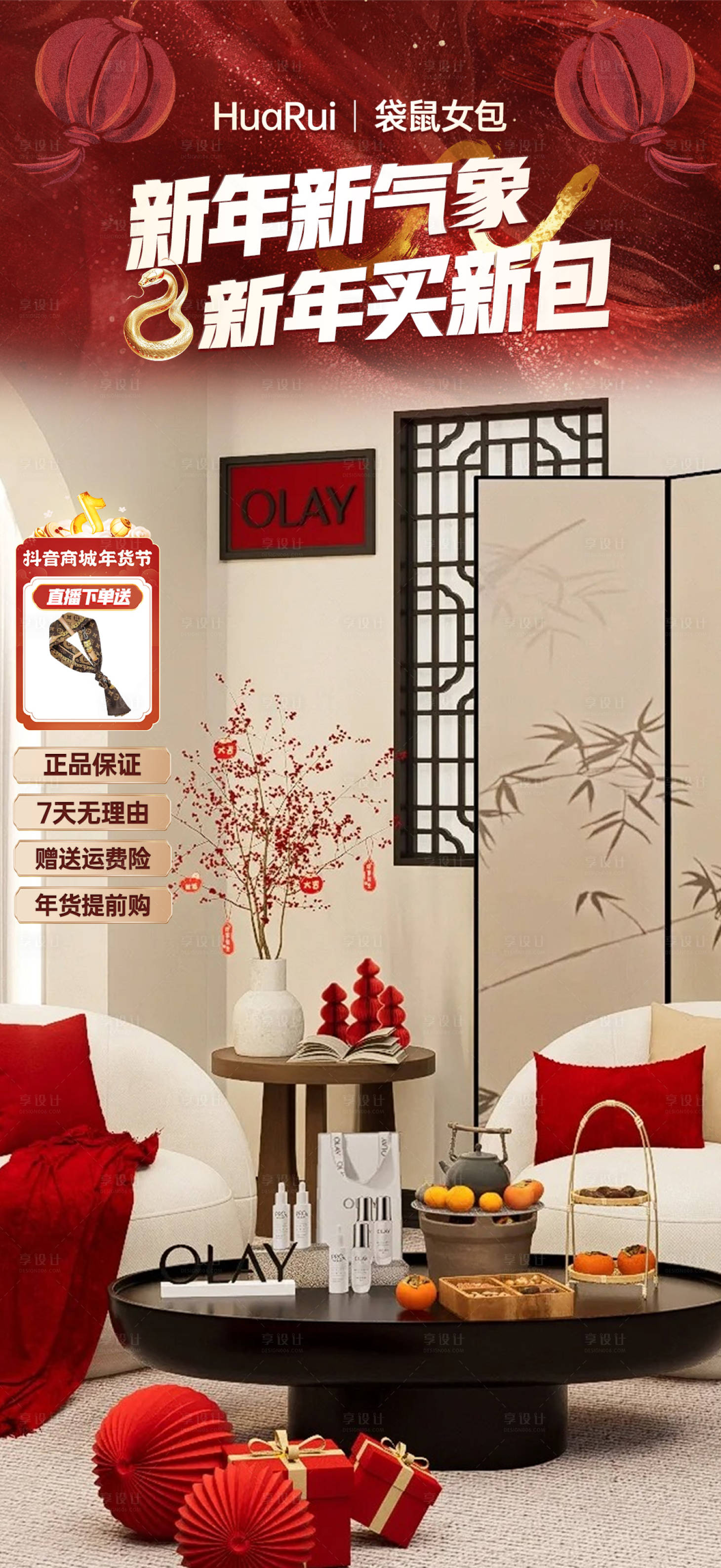 源文件下载【享设计】搜索编号：80640028526087969【新年质感服装类直播贴片海报】