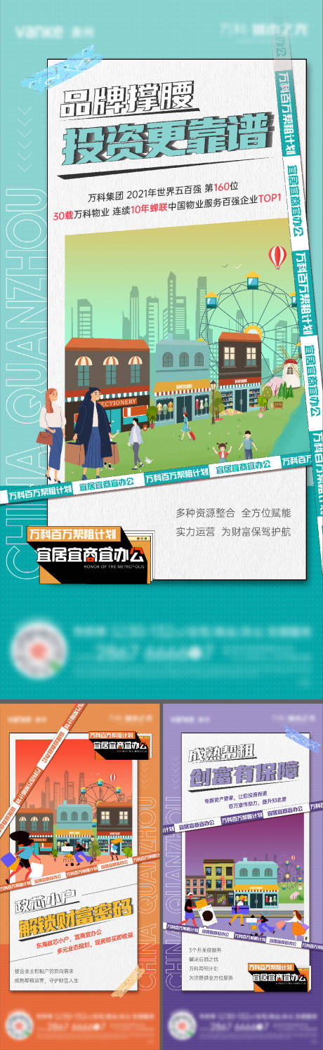 源文件下载【享设计】搜索编号：72270028443312423【地产帮租系列海报】