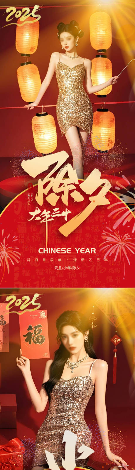 源文件下载【2025蛇年除夕小年春节海报】编号：92220028362193656