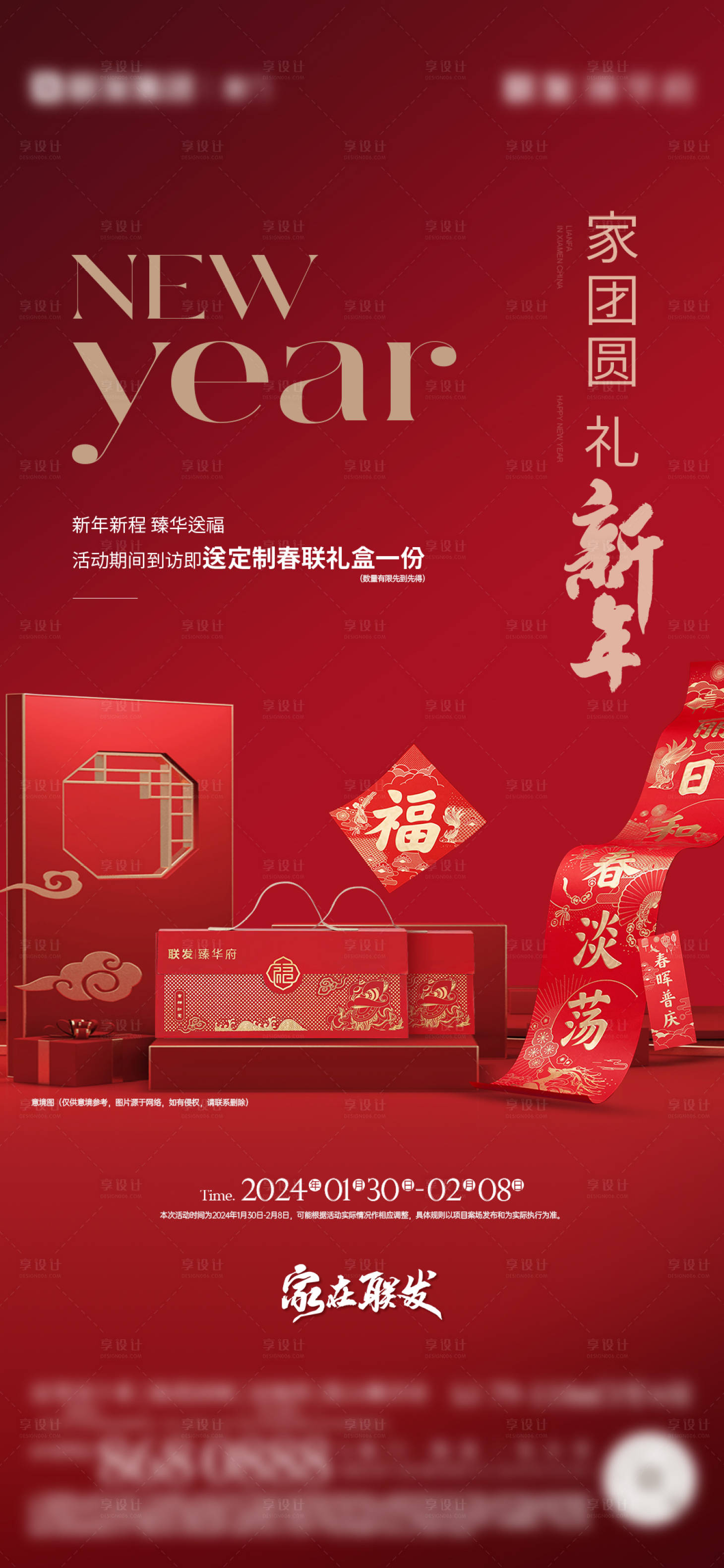 源文件下载【享设计】搜索编号：27520028464091973【新年送礼盒活动】