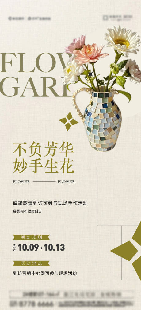 花艺活动海报