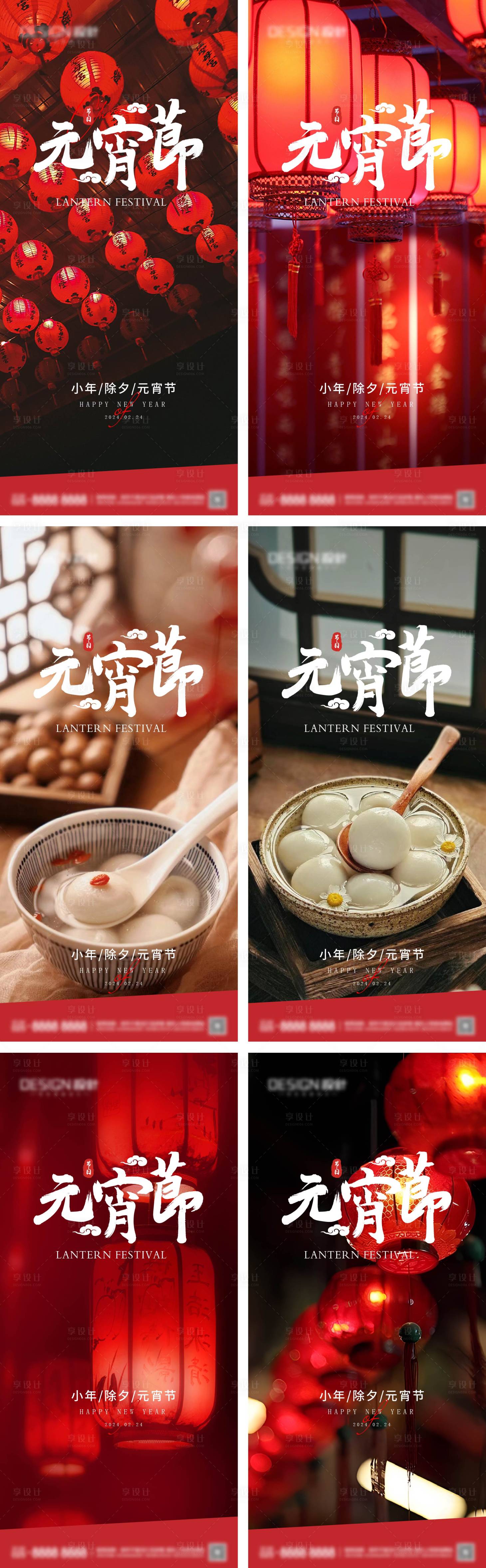 源文件下载【享设计】搜索编号：54230028245575786【小年除夕元宵节系列海报】