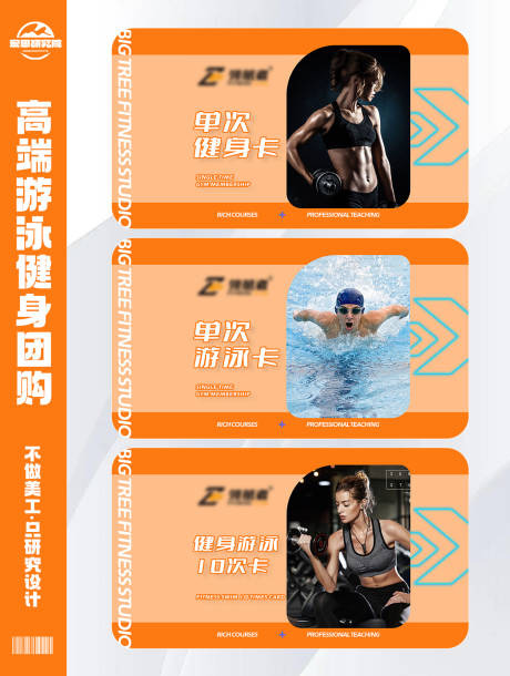 源文件下载【橙色时尚高端健身游泳团购系列海报】编号：25000028302548676