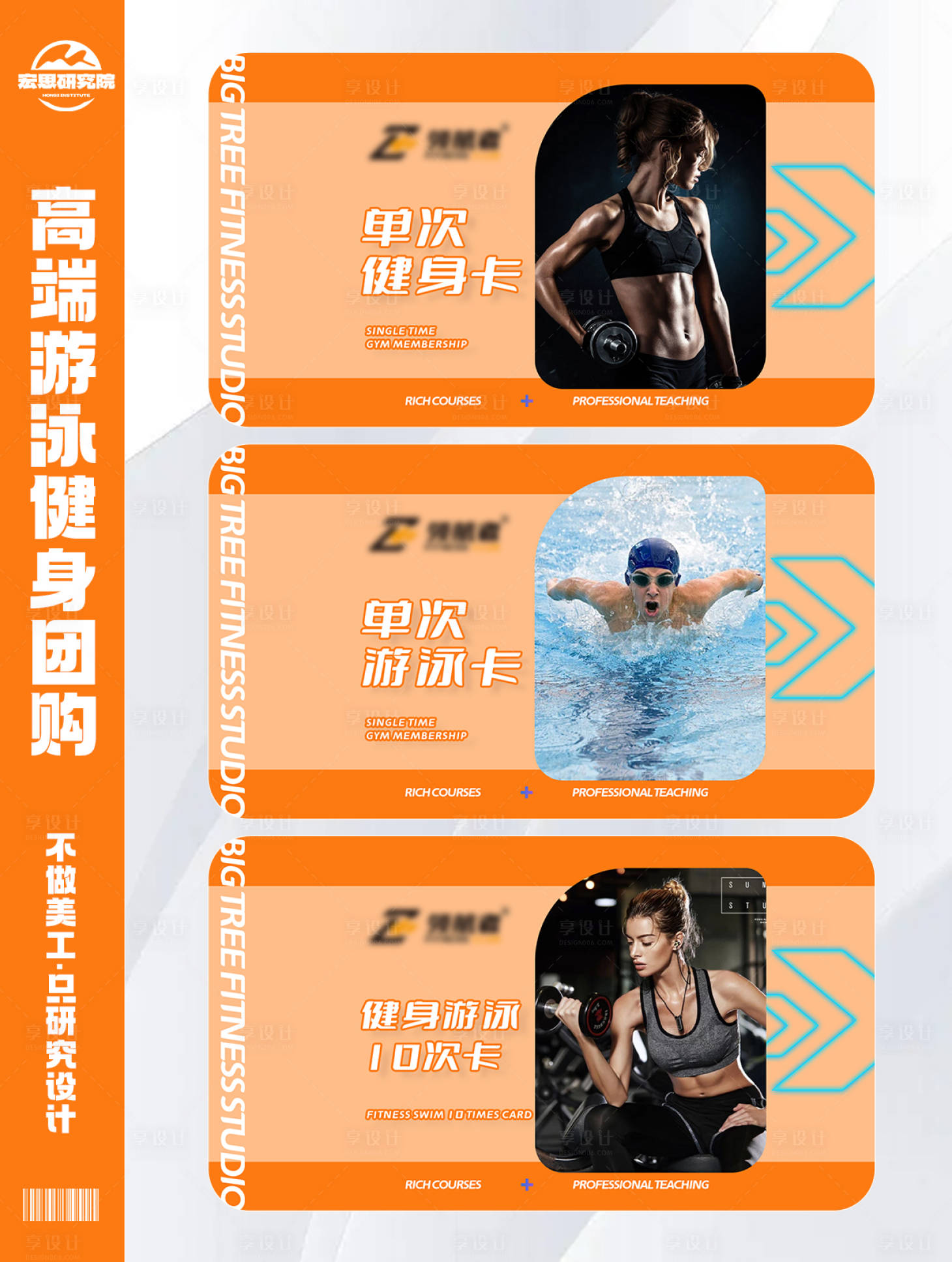 源文件下載【享設(shè)計(jì)】搜索編號(hào)：25000028302548676【橙色時(shí)尚高端健身游泳團(tuán)購(gòu)系列海報(bào)】