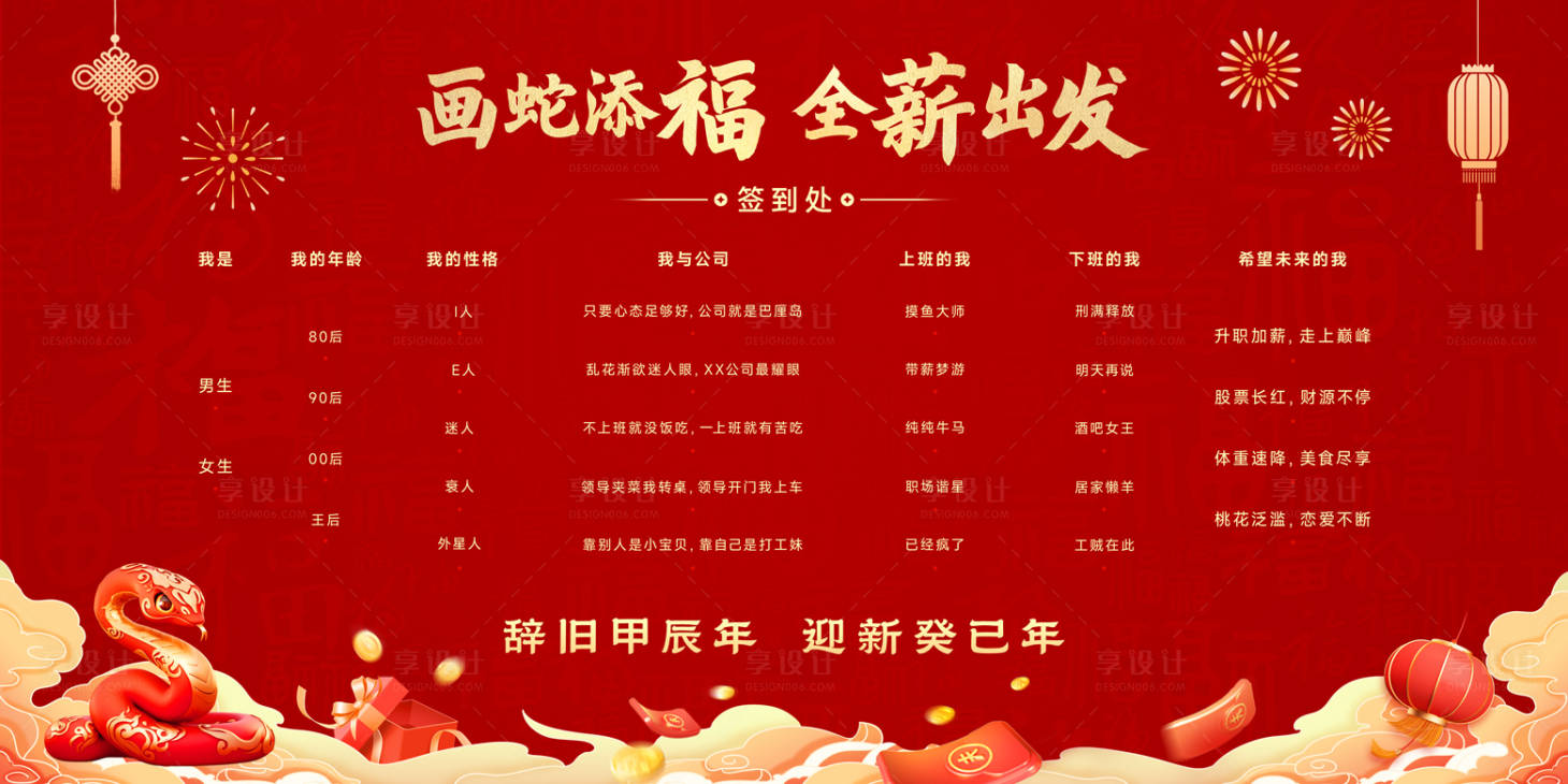 源文件下载【享设计】搜索编号：71900028337238445【蛇年年会互动绕线签到背景板】