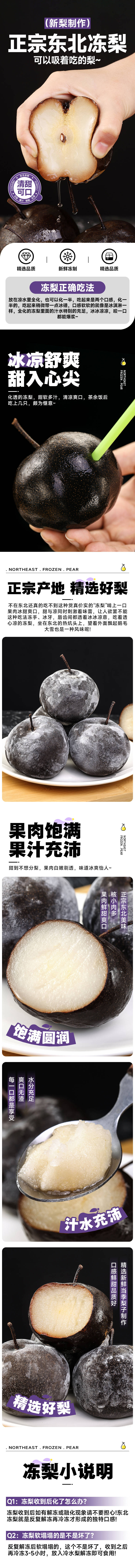 源文件下载【享设计】搜索编号：31780028323781825【东北冻梨】