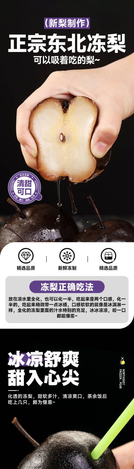 源文件下载【东北冻梨】编号：31780028323781825