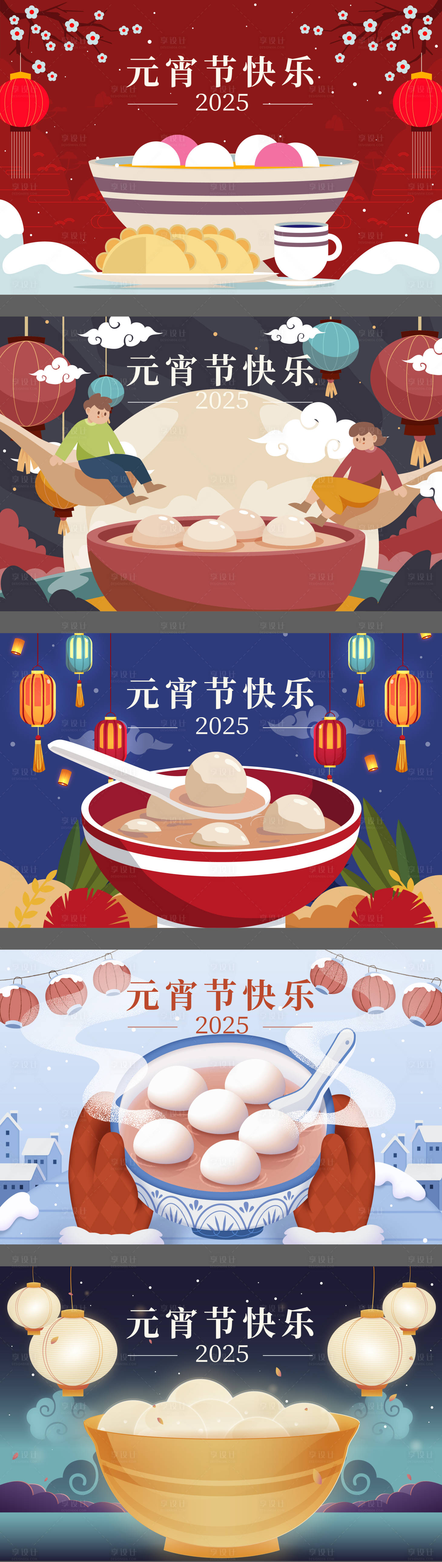 源文件下載【享設計】搜索編號：23750028583872118【元宵節快樂海報設計】